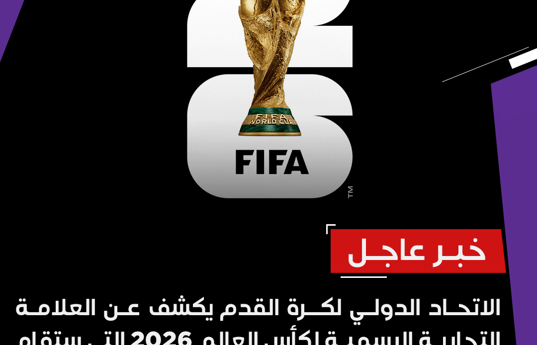 Gbich- L'image officielle de la coupe du monde 2026
